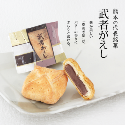 熊本の代表銘菓　武者返し（5個入り）